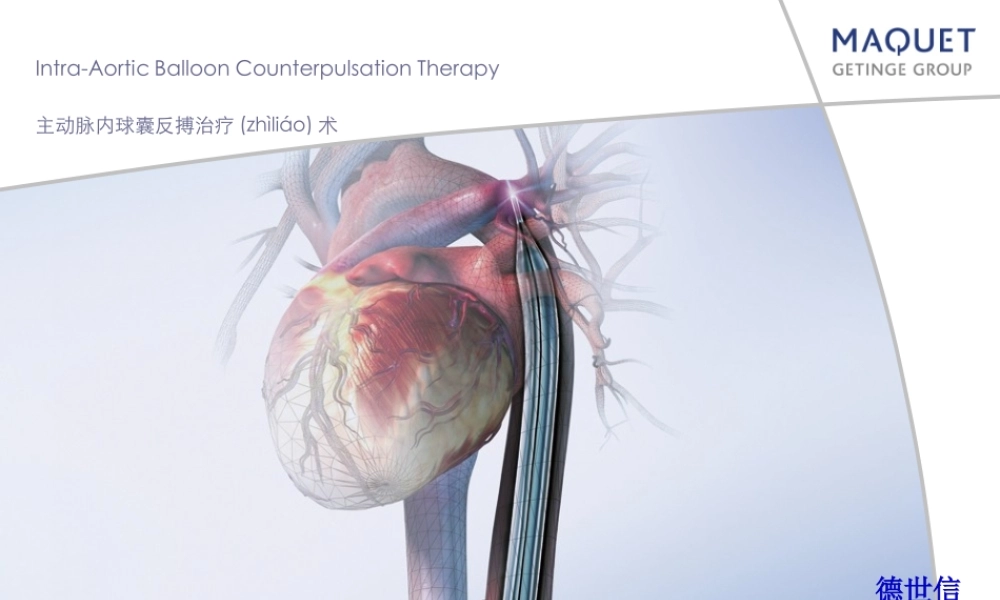 2022年医学专题—主动脉内球囊反搏术1(1).ppt
