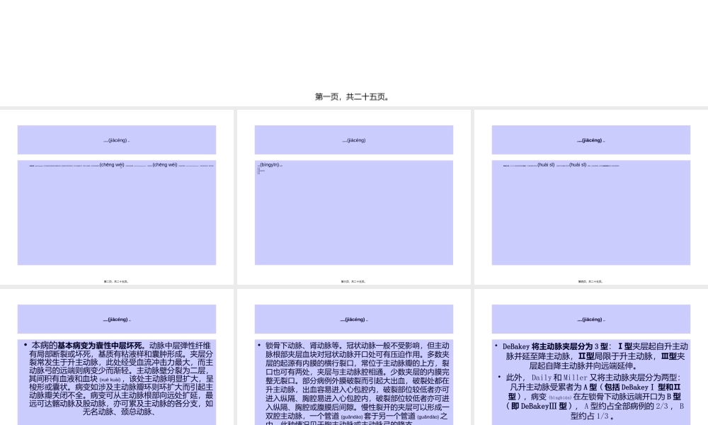 2022年医学专题—主动脉夹层-张建(1).ppt