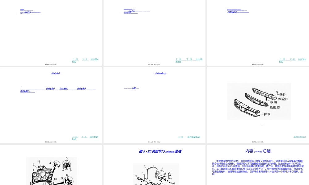 2022年医学专题—主要零部件的损伤评估概要(1).ppt