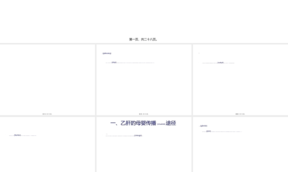 2022年医学专题—乙肝母婴阻断(1).ppt