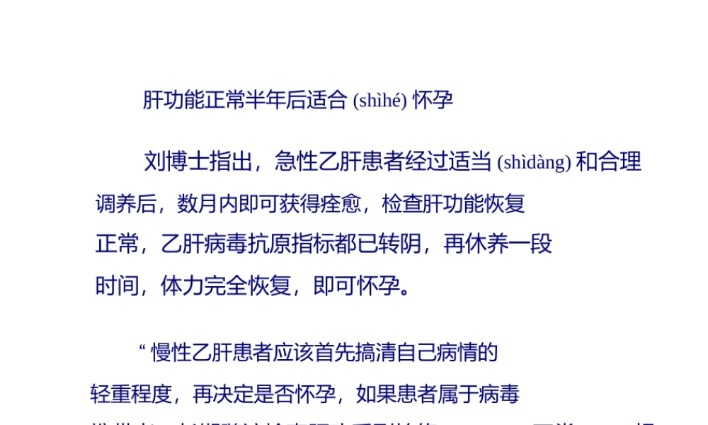 2022年医学专题—乙肝母亲也能生健康宝宝(2)(1).pptx