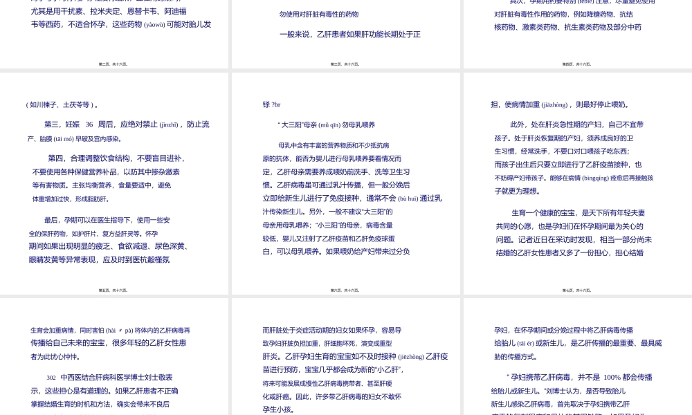 2022年医学专题—乙肝母亲也能生健康宝宝(2)(1).pptx