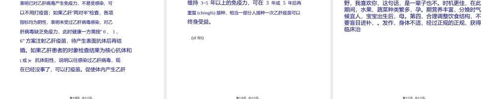 2022年医学专题—乙肝母亲也能生健康宝宝(2)(1).pptx