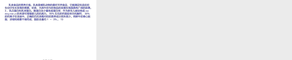 2022年医学专题—乳类食品的营养价值(1).ppt