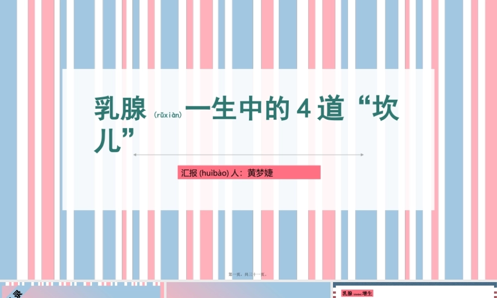 2022年医学专题—乳腺一生中的4道“坎儿”(1).pptx
