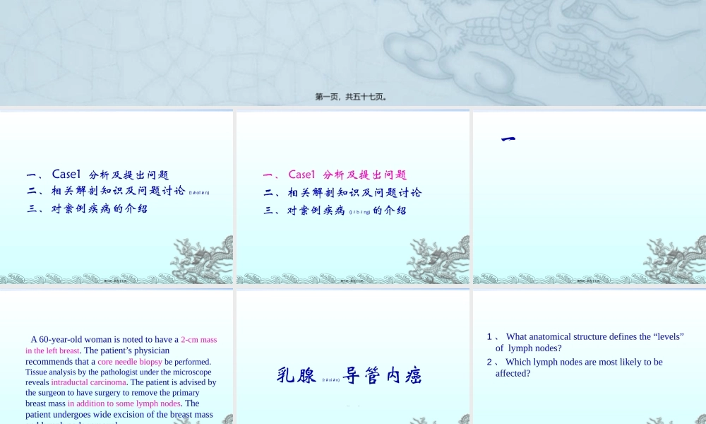 2022年医学专题—乳腺癌PBL(1).ppt