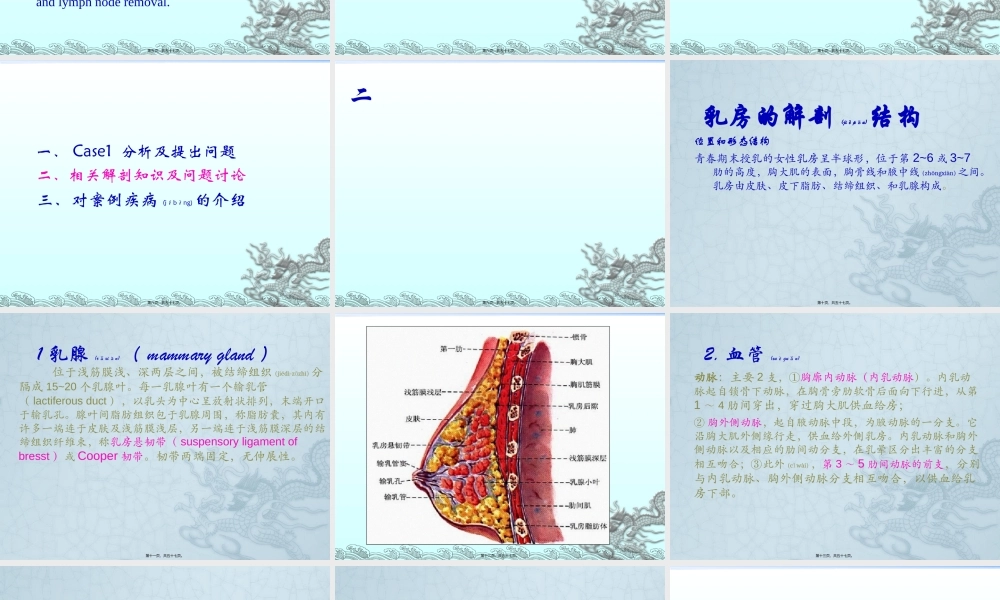 2022年医学专题—乳腺癌PBL(1).ppt