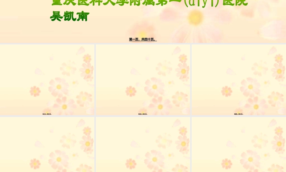 2022年医学专题—乳腺癌与其癌前病变的抗血管生成疗法-重庆医科大学附属第一医院(1).ppt