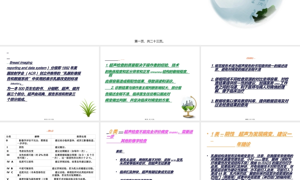 2022年医学专题—乳腺超声---BI-RADS分级(1).ppt