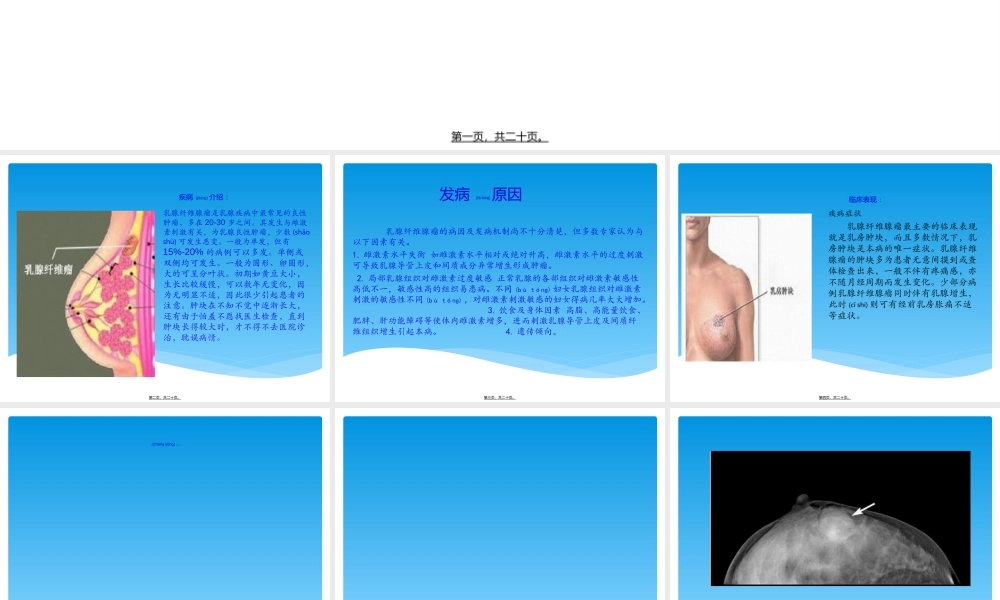 2022年医学专题—乳腺纤维腺瘤(1).ppt