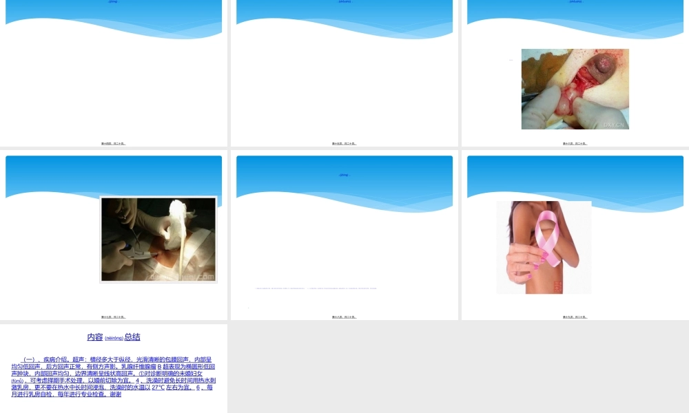 2022年医学专题—乳腺纤维腺瘤(1).ppt