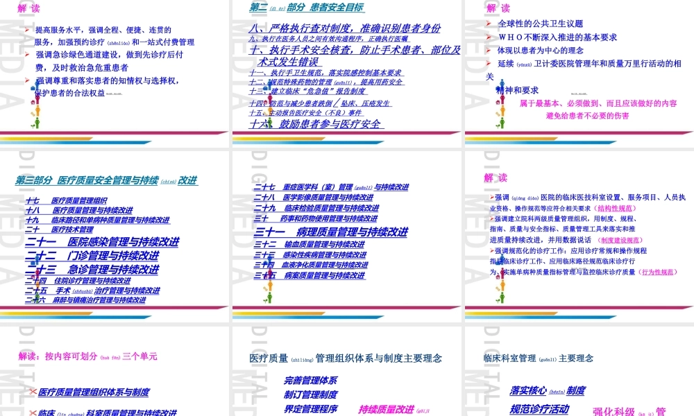2022年医学专题—二级医院评审标准介绍(1).ppt