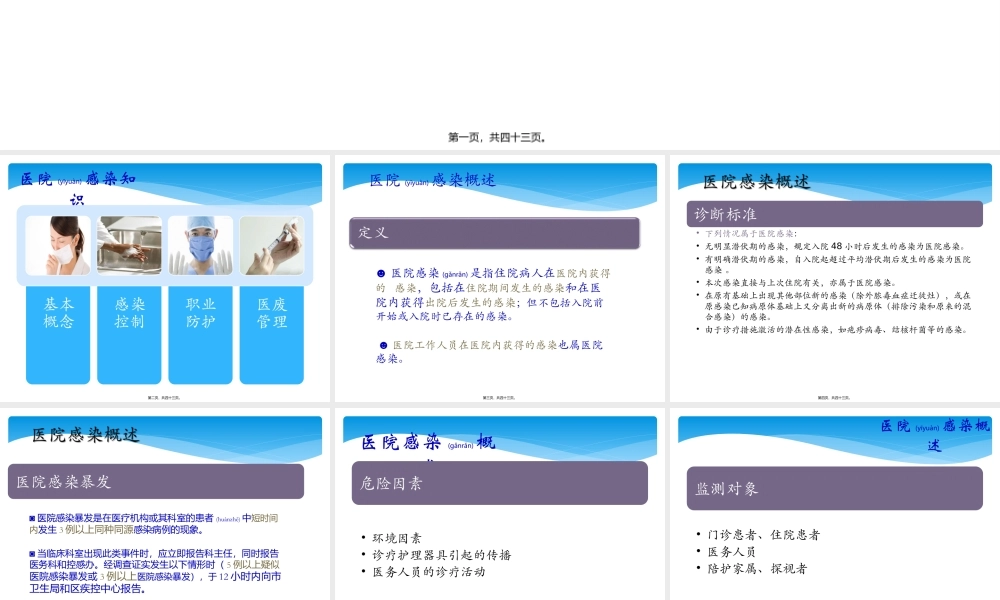 2022年医学专题—二月医院感染基础知识(1).ppt