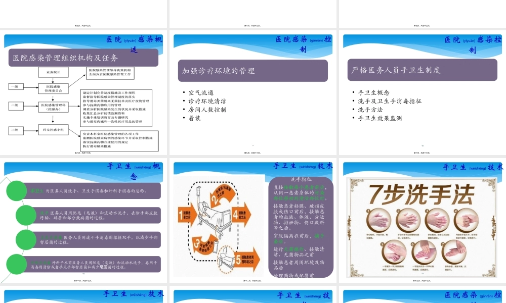 2022年医学专题—二月医院感染基础知识(1).ppt