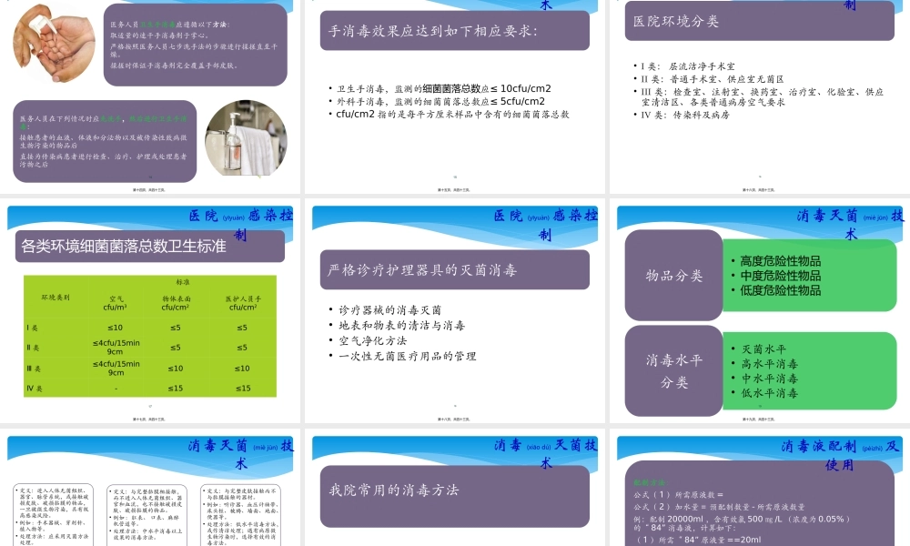 2022年医学专题—二月医院感染基础知识(1).ppt