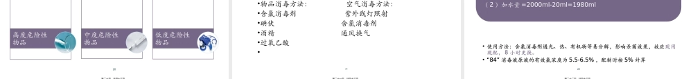 2022年医学专题—二月医院感染基础知识(1).ppt