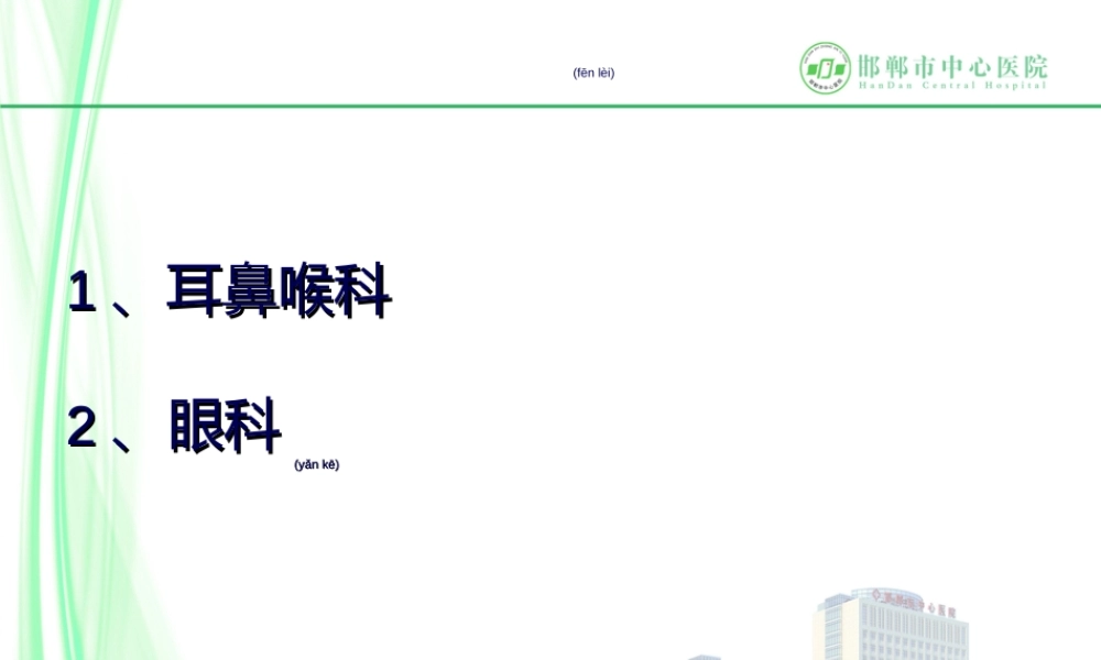 2022年医学专题—五官科用药交代(1).ppt