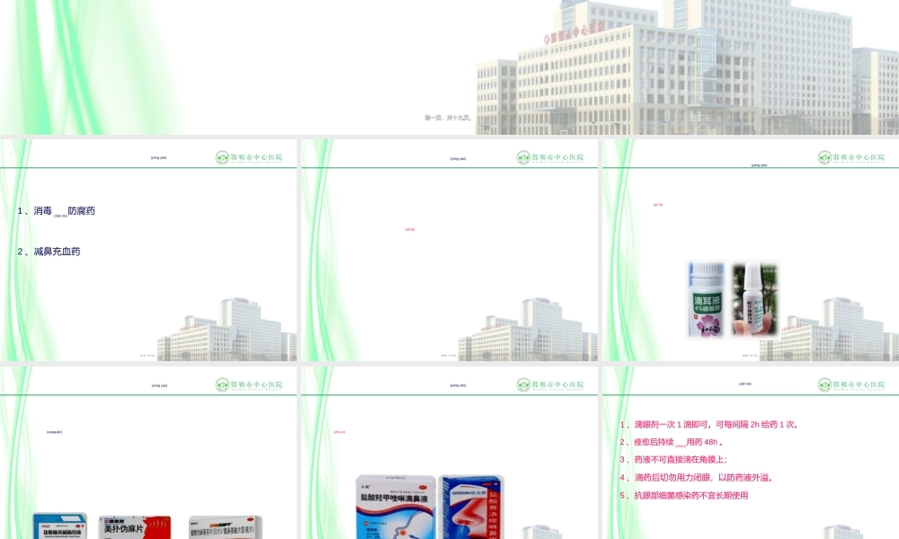 2022年医学专题—五官科用药交代(1).ppt