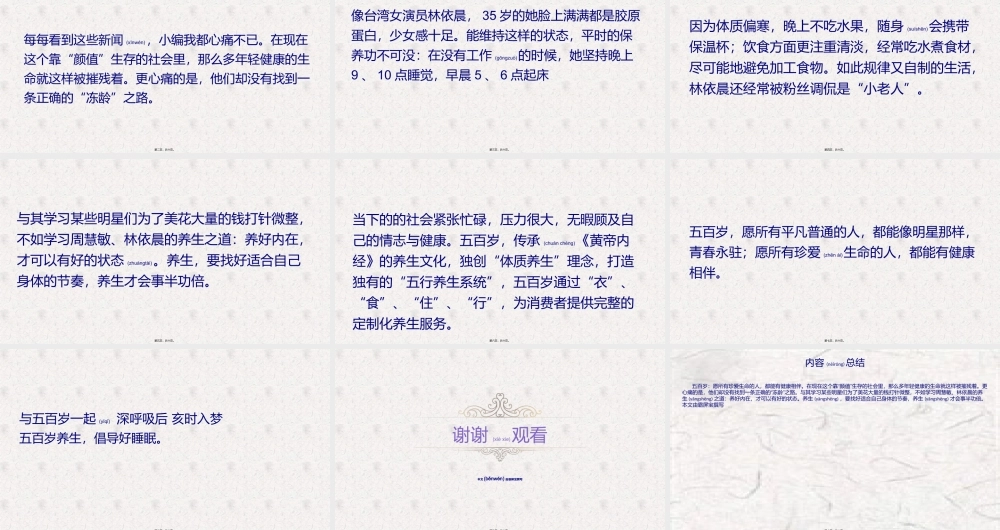 2022年医学专题—五百岁：愿所有珍爱生命的人-都能有健康相伴(1).pptx