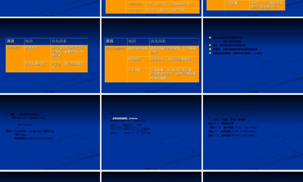 2022年医学专题—产后出血(qingyuan)(1).ppt