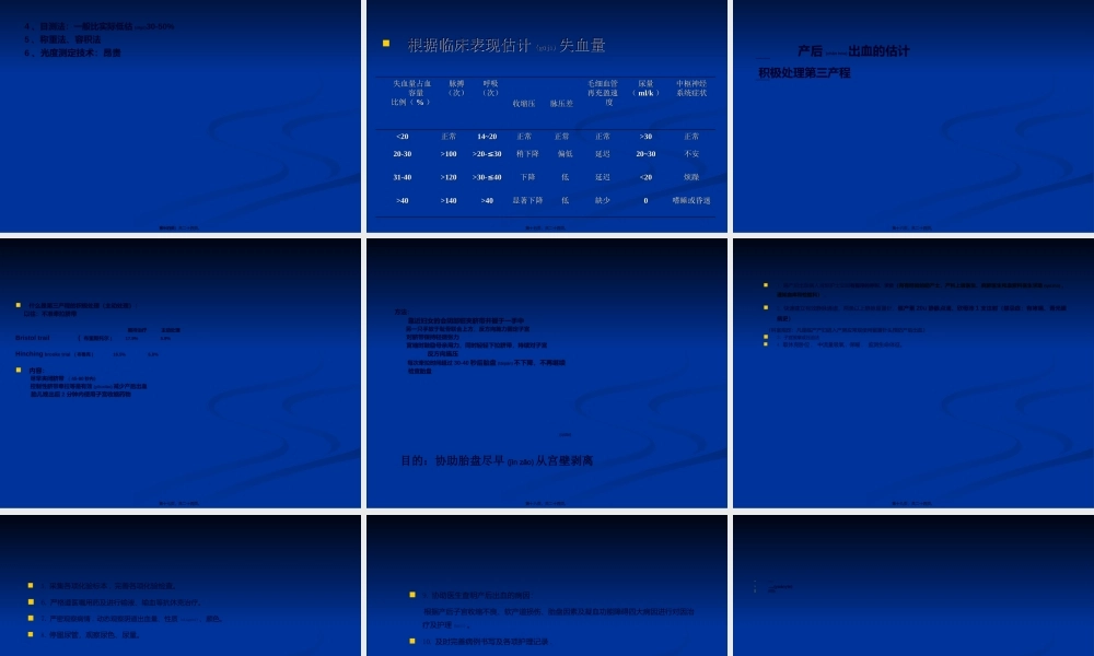 2022年医学专题—产后出血(qingyuan)(1).ppt