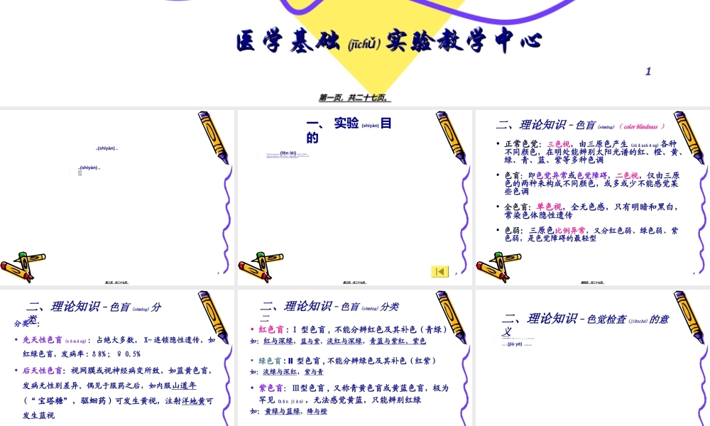 2022年医学专题—人体色盲、听力、视野测定Test-of-color-blindness--hearing(1).ppt