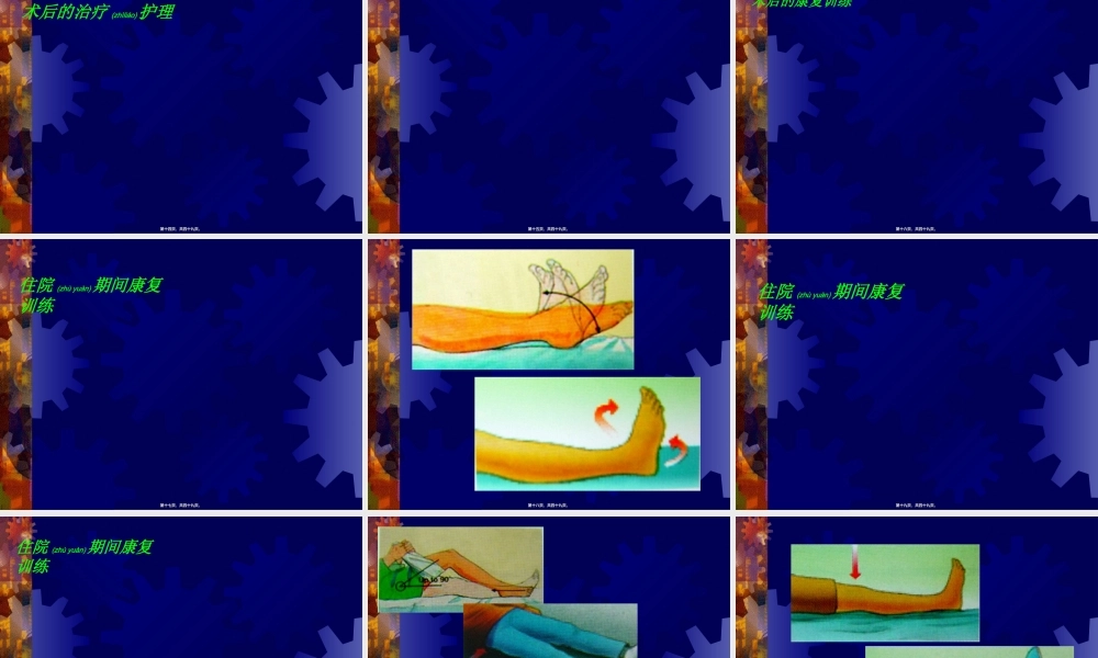 2022年医学专题—人工髋关节置换术后的康复(1).ppt