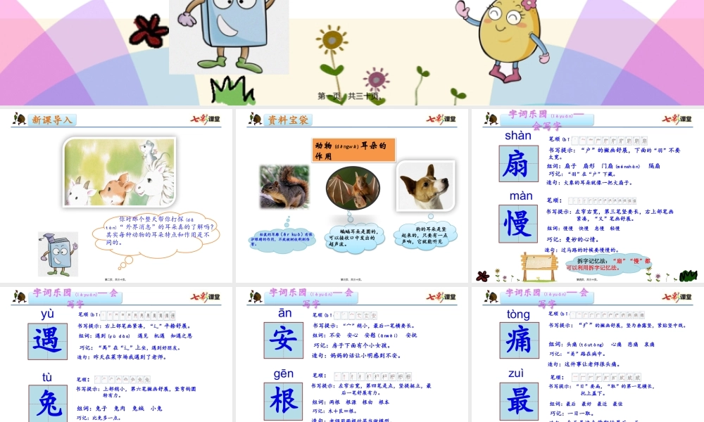 2022年医学专题—人教版-二下-19.大象的耳朵(1).pptx