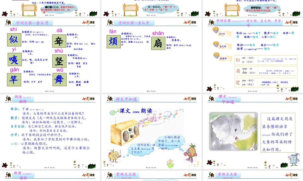 2022年医学专题—人教版-二下-19.大象的耳朵(1).pptx