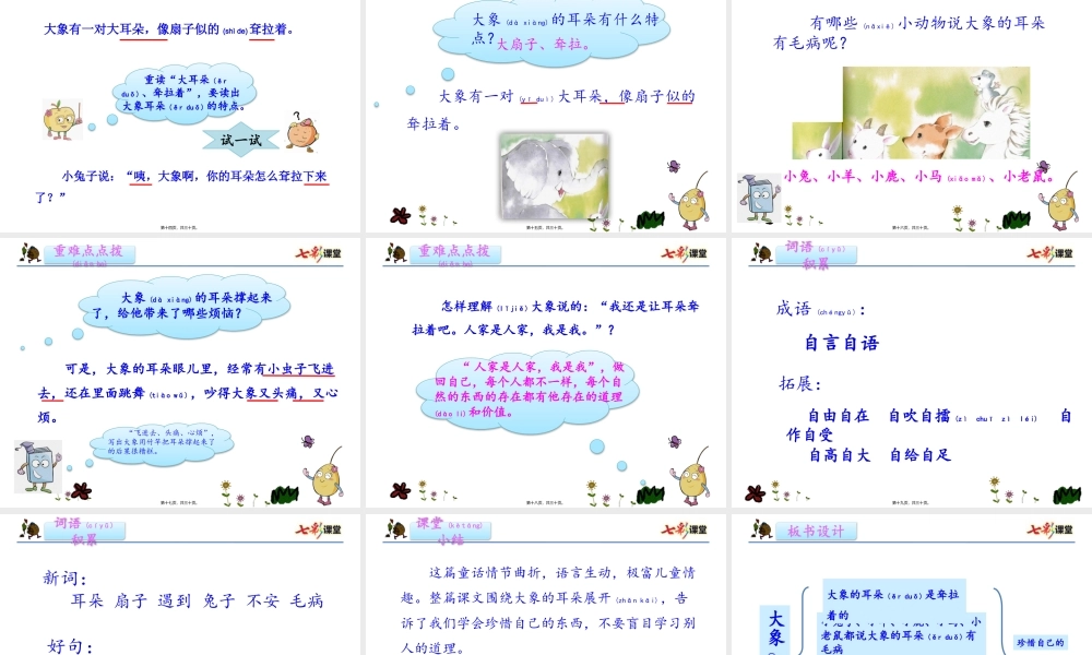 2022年医学专题—人教版-二下-19.大象的耳朵(1).pptx