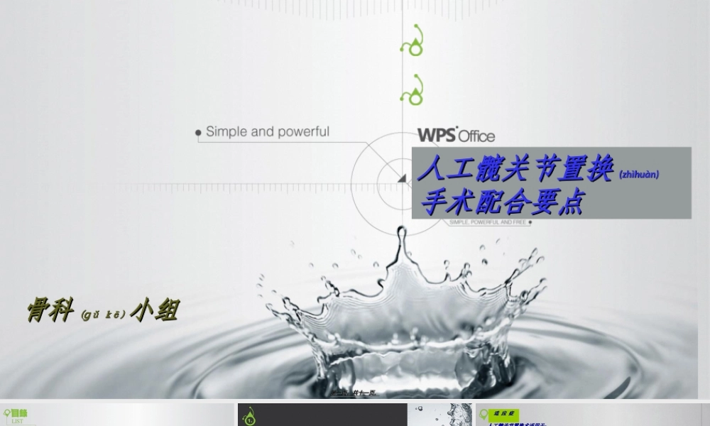 2022年医学专题—人工髋关节置换手术配合要点(1).ppt