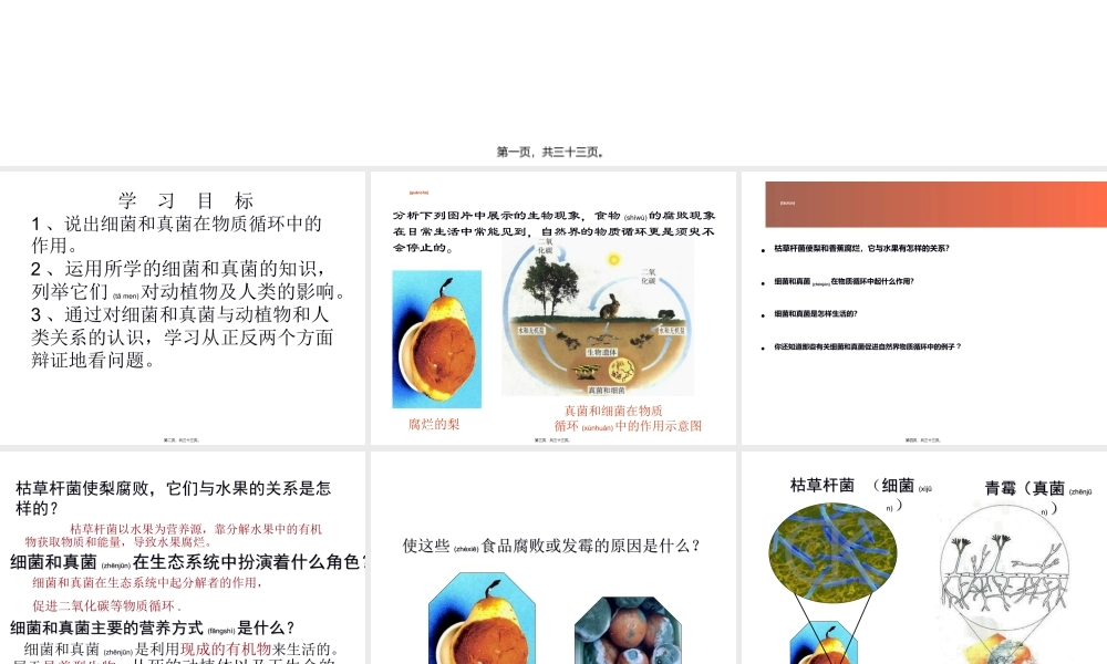 2022年医学专题—人教版八上第四章第四节细菌和真菌在自然界中的作用(1).ppt