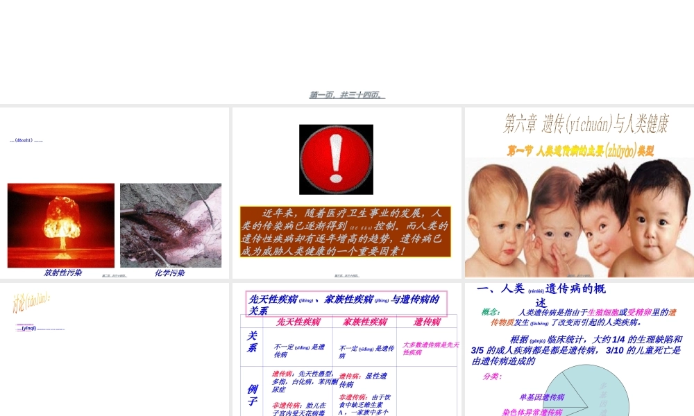 2022年医学专题—人类遗传病的主要类型(1).ppt