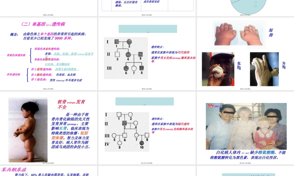 2022年医学专题—人类遗传病的主要类型(1).ppt
