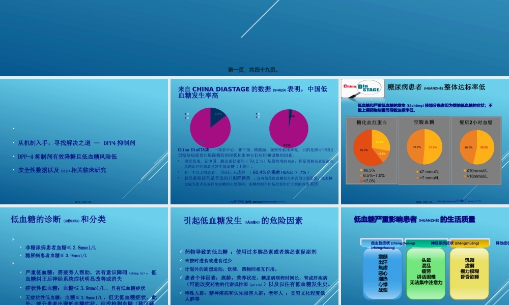 2022年医学专题—从低血糖风险看DPP4抑制剂的应用(1).pptx