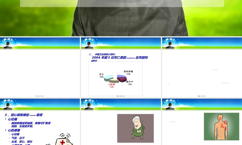 2022年医学专题—从冠心病防治中获益(1).ppt