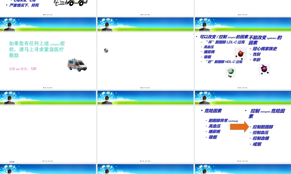 2022年医学专题—从冠心病防治中获益(1).ppt