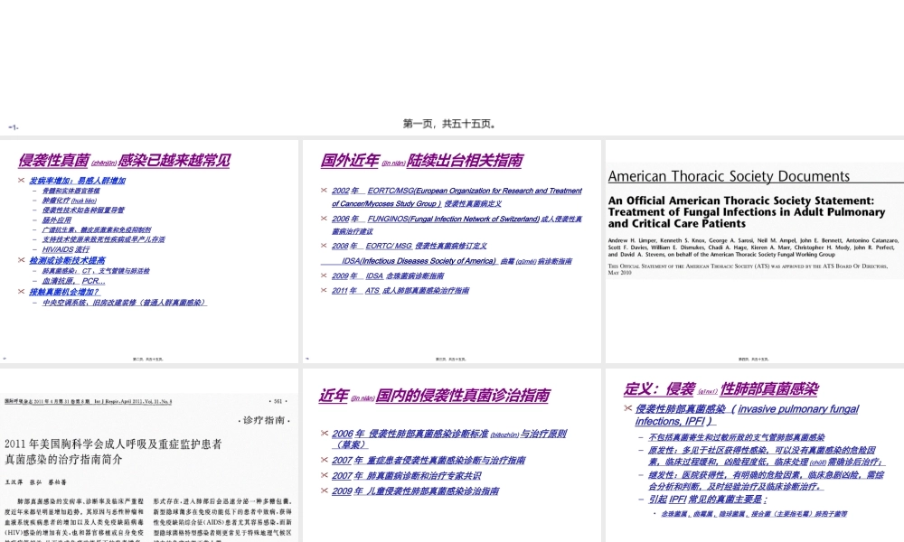 2022年医学专题—从指南看肺真菌感染的诊治(1).ppt