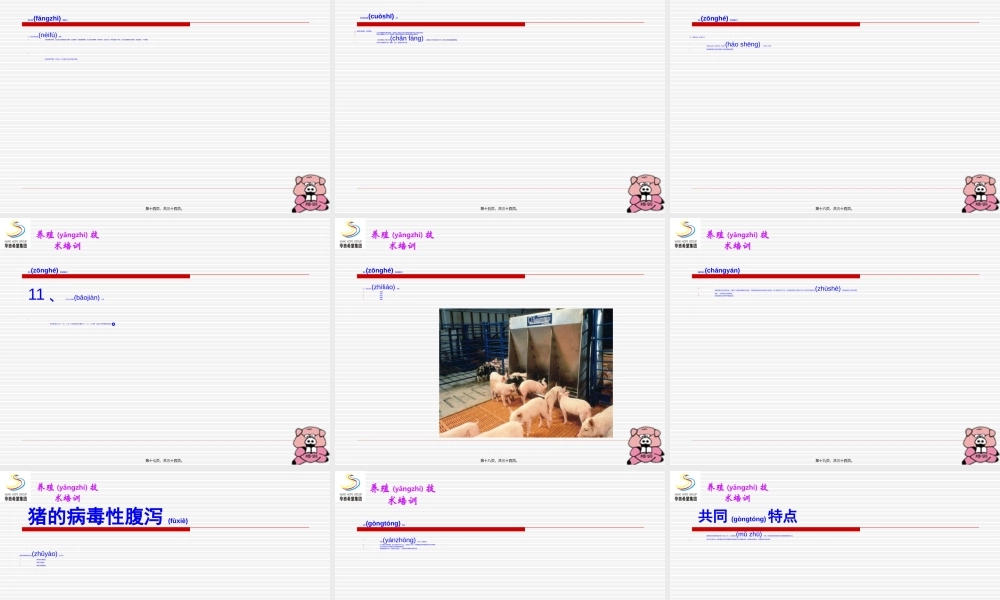 2022年医学专题—仔猪腹泻的综合防治措施1(1).ppt