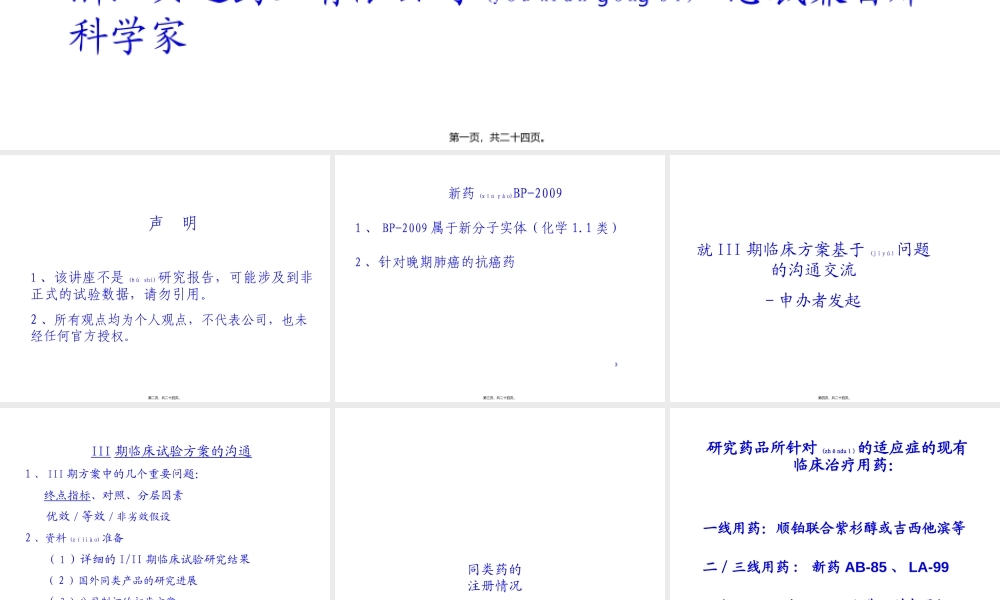 2022年医学专题—以一类新药研发为例—谈有效沟通交流的体会(王印祥)(1).ppt