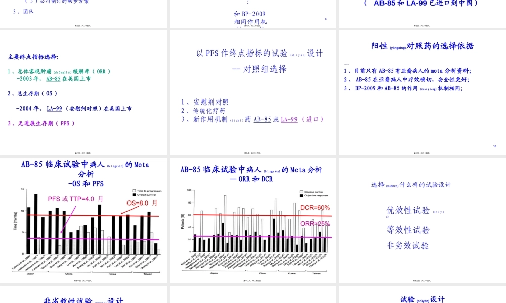 2022年医学专题—以一类新药研发为例—谈有效沟通交流的体会(王印祥)(1).ppt