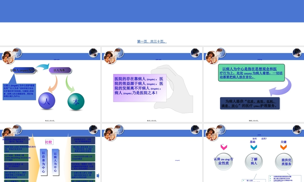 2022年医学专题—以病人为中心服务理念的构建与应用(1).ppt