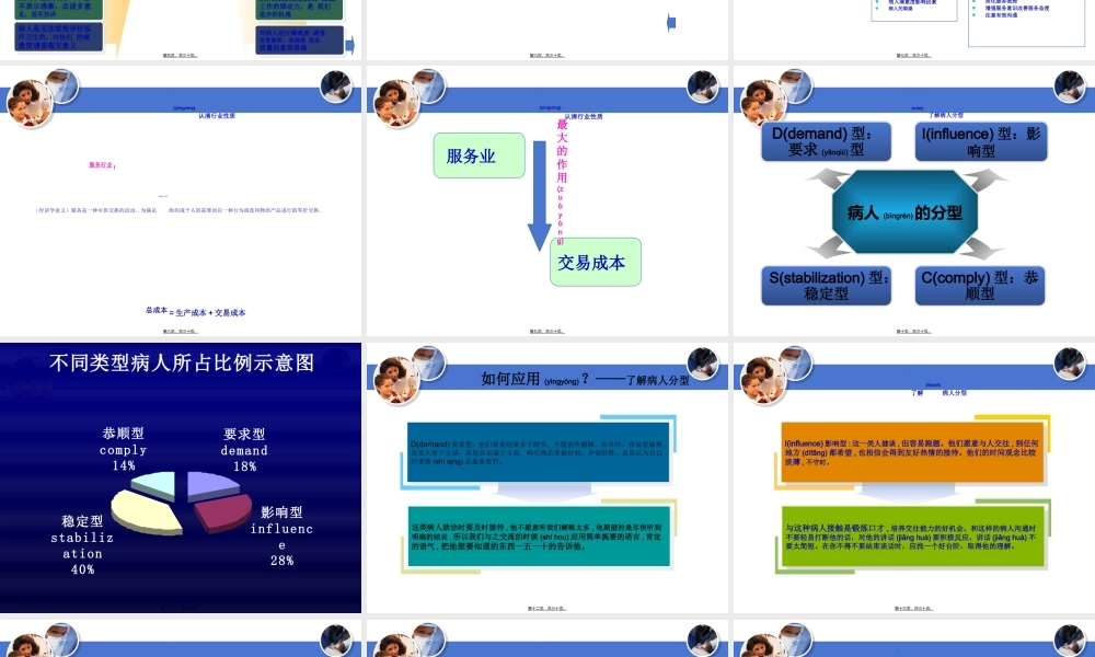 2022年医学专题—以病人为中心服务理念的构建与应用(1).ppt