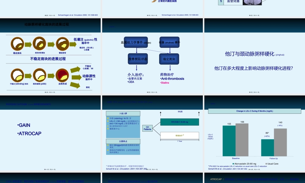 2022年医学专题—他汀在颈动脉粥样硬化中的证据(1).ppt