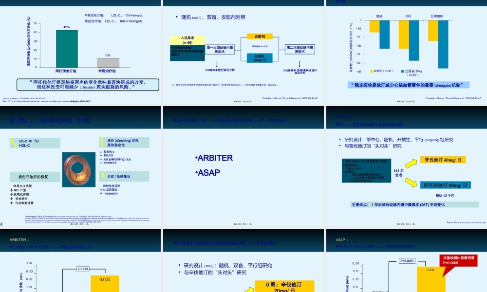 2022年医学专题—他汀在颈动脉粥样硬化中的证据(1).ppt