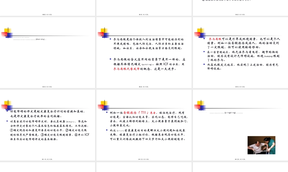 2022年医学专题—以ICF体系作为功能障碍评定的基本框架(1).ppt