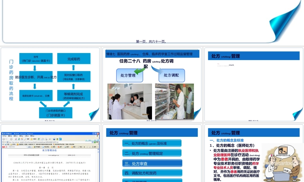 2022年医学专题—任务二十八-药房处方调配(1).ppt
