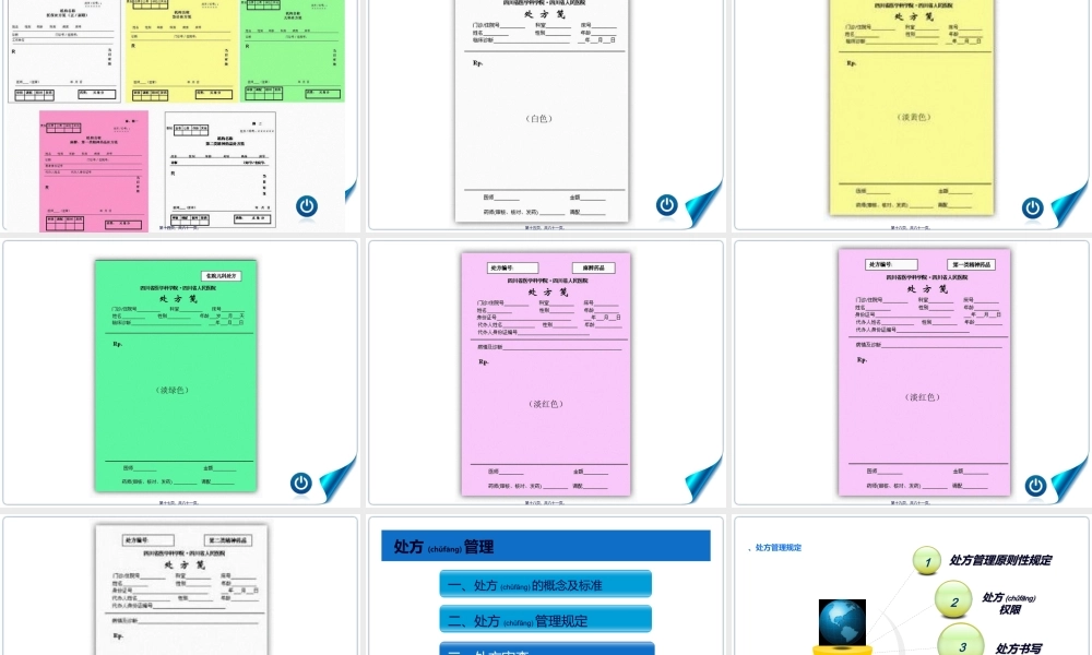 2022年医学专题—任务二十八-药房处方调配(1).ppt