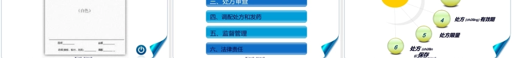 2022年医学专题—任务二十八-药房处方调配(1).ppt