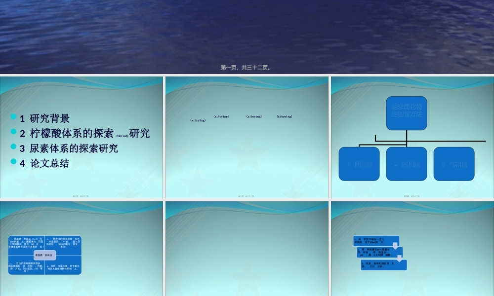 2022年医学专题—以柠檬酸及尿素为有机燃料的(1).ppt
